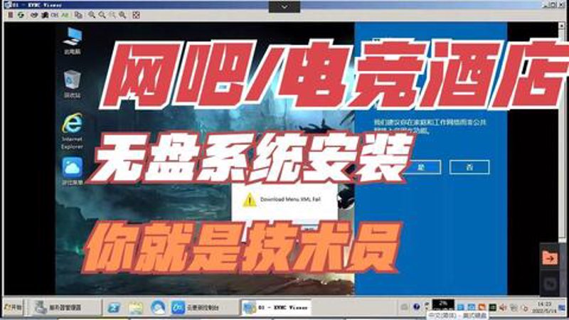 网吧无盘技术在新时代的应用探索
